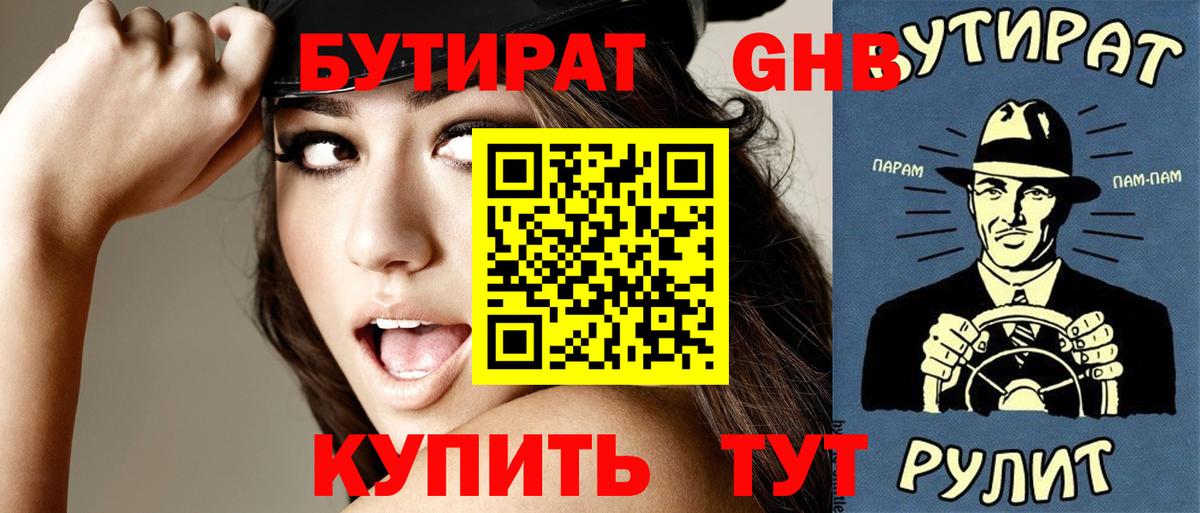 Карталы  БУТИРАТ GHB  Бутират  Вход с VPN 