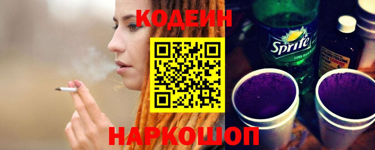 Кодеин напиток Lean (лин) Карталы