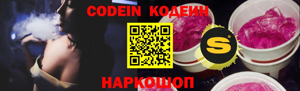 Codein Purple Drank  Вход с VPN  Карталы  Кодеин напиток Lean (лин) 